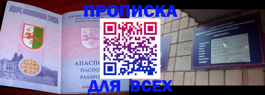купить прописку в Острогожске
